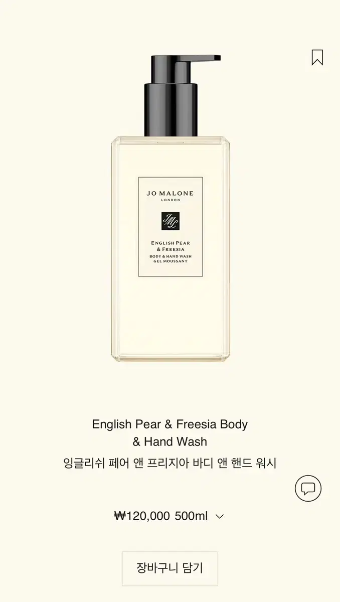 조말론 잉글리쉬 페어 앤 프리지아 워시 500ml